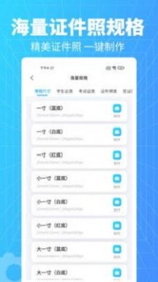 秒拍证件照(2)