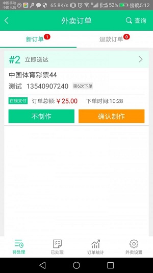 嘀达商户通(1)