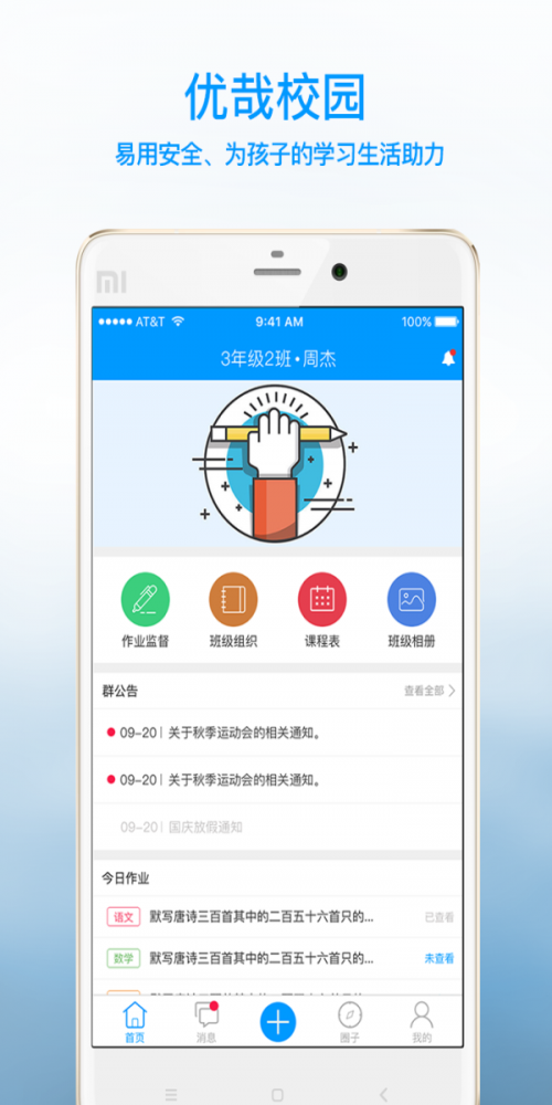 优哉教师(1)