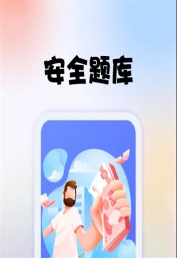 安全师题库(2)