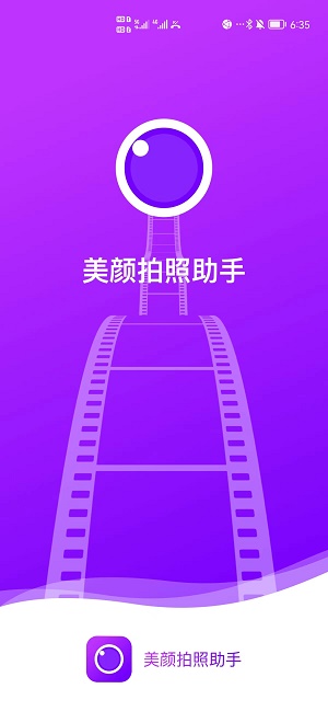 美颜拍照助手(2)