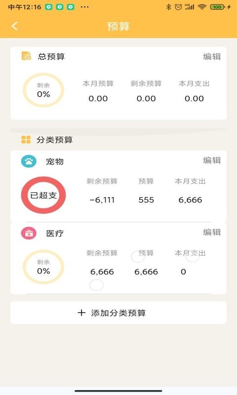 小猪记账本(1)