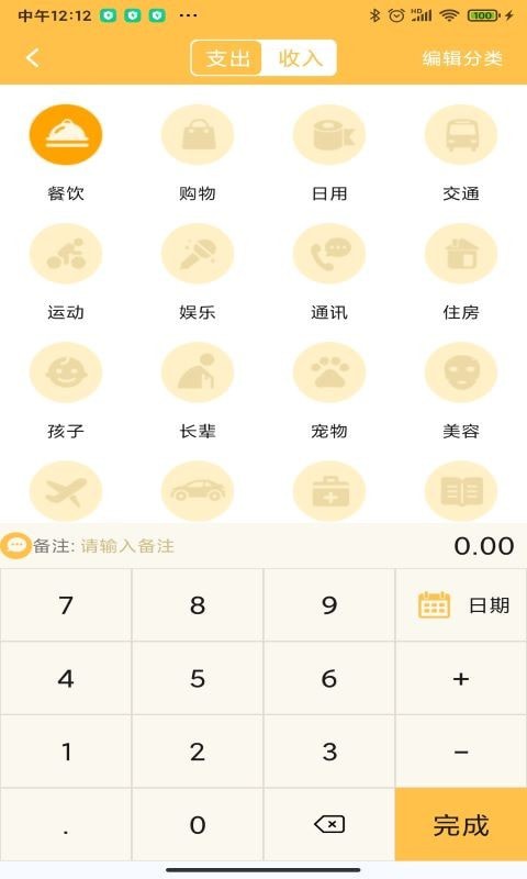 小猪记账本(3)
