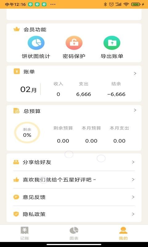 小猪记账本(2)