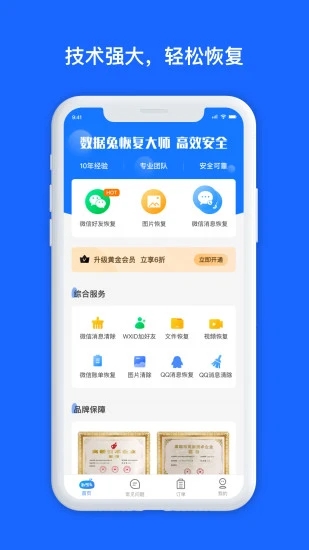 数据兔恢复大师(2)