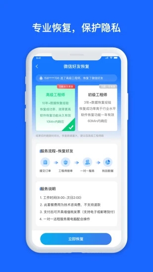 数据兔恢复大师(4)