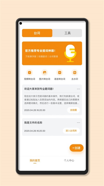 滚动提词器大师(2)