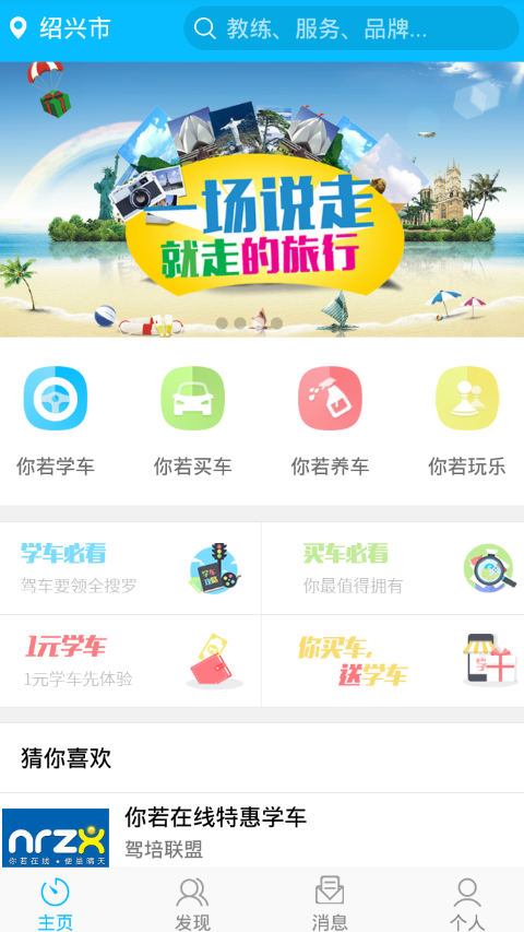 你若学车(2)