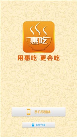 惠吃点餐(1)
