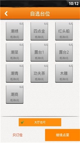 惠吃点餐(2)