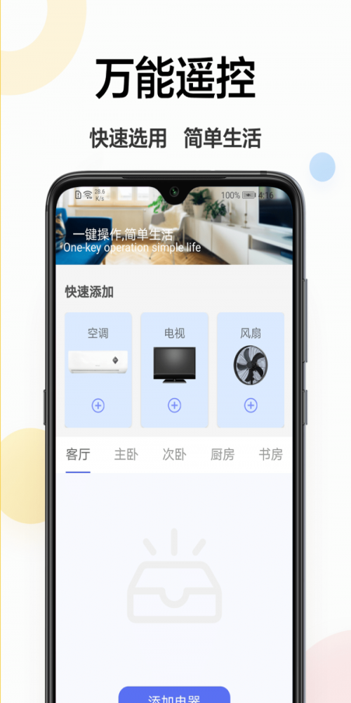 万能遥控伴侣(2)