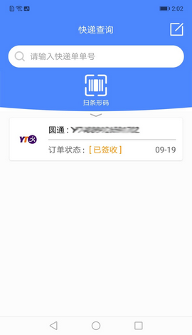 快递查询管家(3)