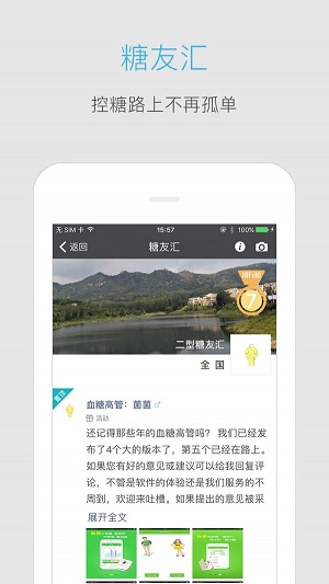 血糖高管(2)