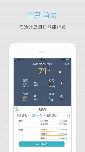血糖高管(3)