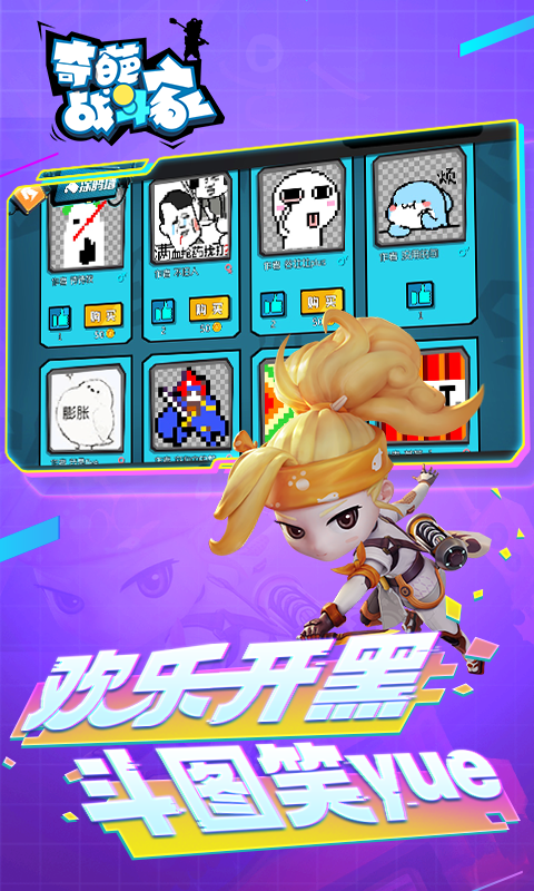 奇葩战斗家九游版(4)