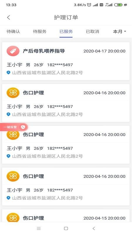 蕙康护理(2)