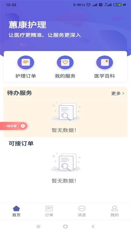 蕙康护理(1)