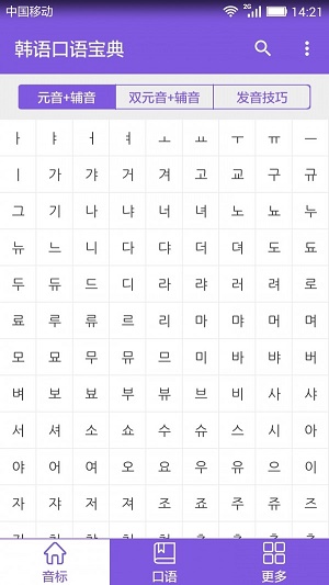 韩语口语宝典(3)