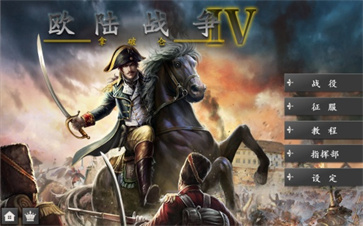 欧陆战争4无限勋章无限刷将(4)