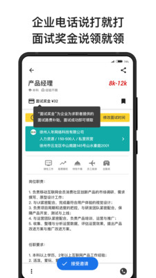 易面招聘(2)