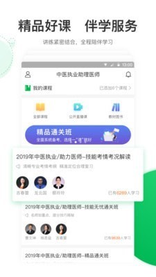 轻轻考中医(2)