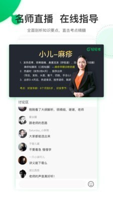 轻轻考中医(3)
