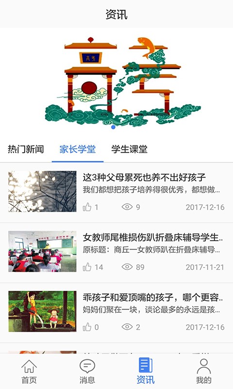爱听课教师版(2)