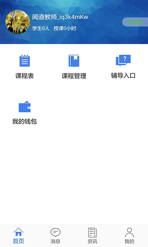 爱听课教师版(3)