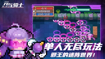 元气骑士免费全皮肤无敌版(1)