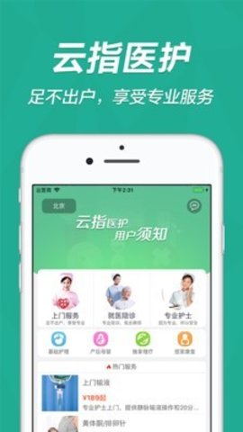 云指医护(2)