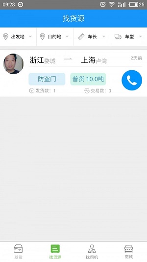 物流叔叔司机(3)