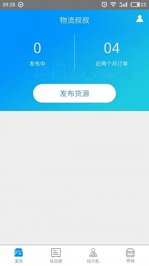 物流叔叔司机(2)