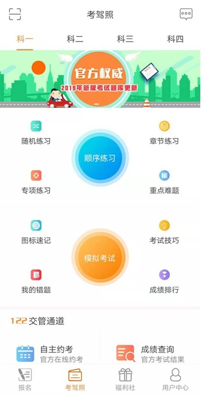 口袋学车(2)