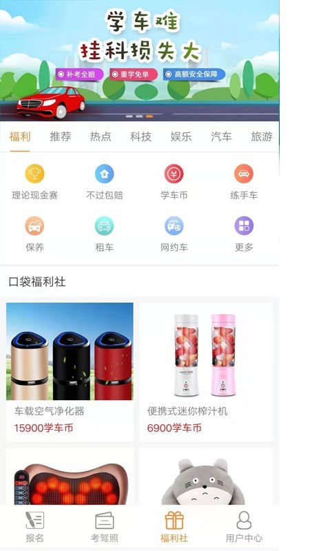 口袋学车(3)