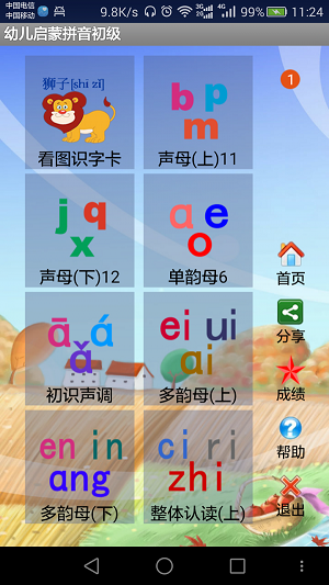 幼儿启蒙拼音初级(2)