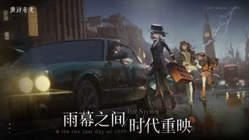 重返未来1999修改器(1)