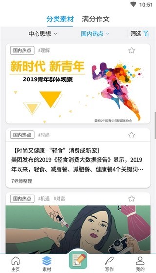 一品高分作文(3)
