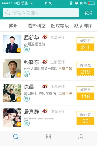 爱问医生(1)