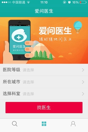 爱问医生(2)
