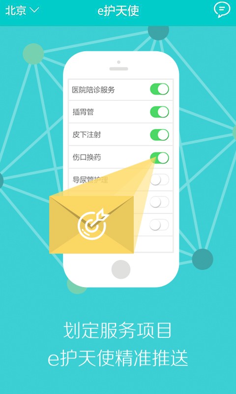 e护天使护士端(1)