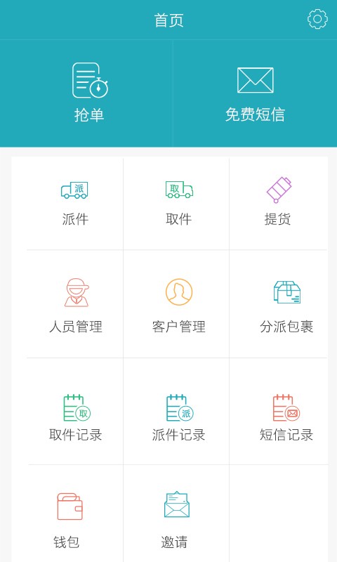 好递快递员(3)