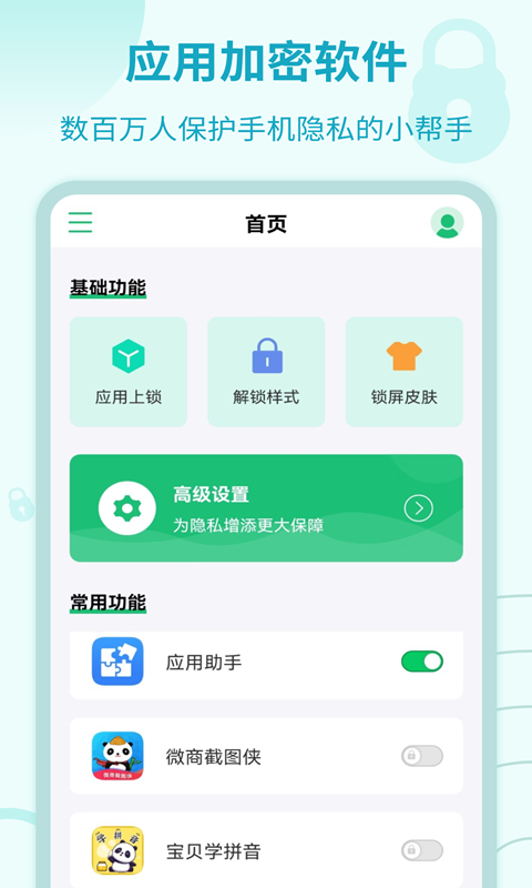 应用加密锁(3)