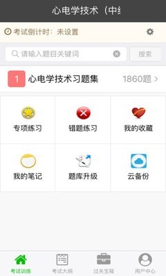 心电学技术中级总题库(1)