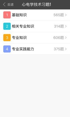 心电学技术中级总题库(2)