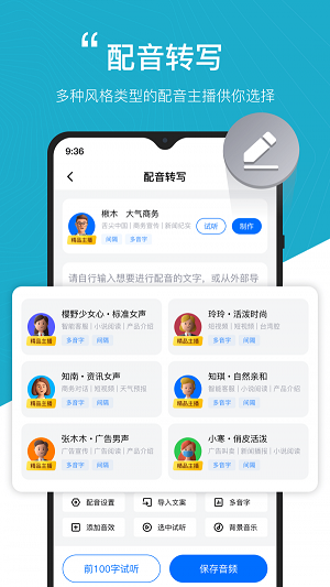 秒转配音(3)