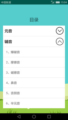 英语音标学习助手(3)