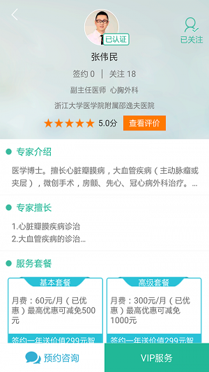一诺医生(2)