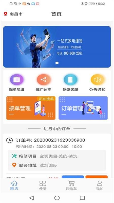 家电快服师傅(3)