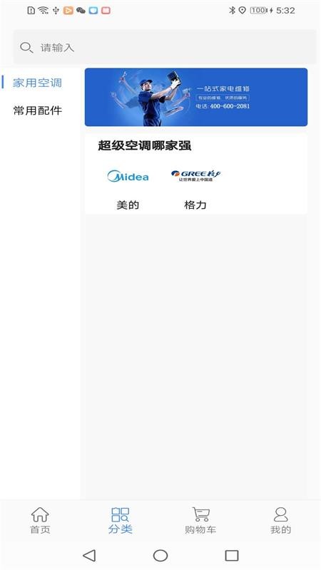 家电快服师傅(2)