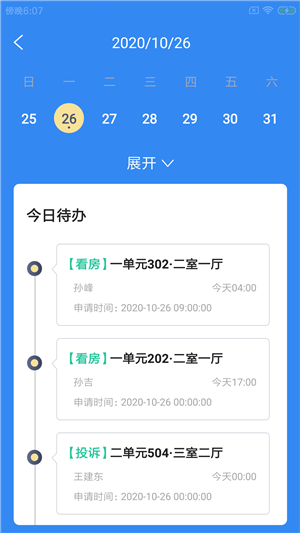 优友房管易(1)